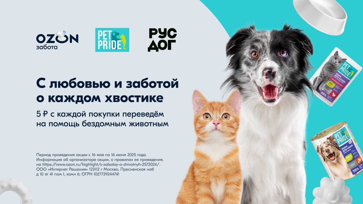 С заботой о животных